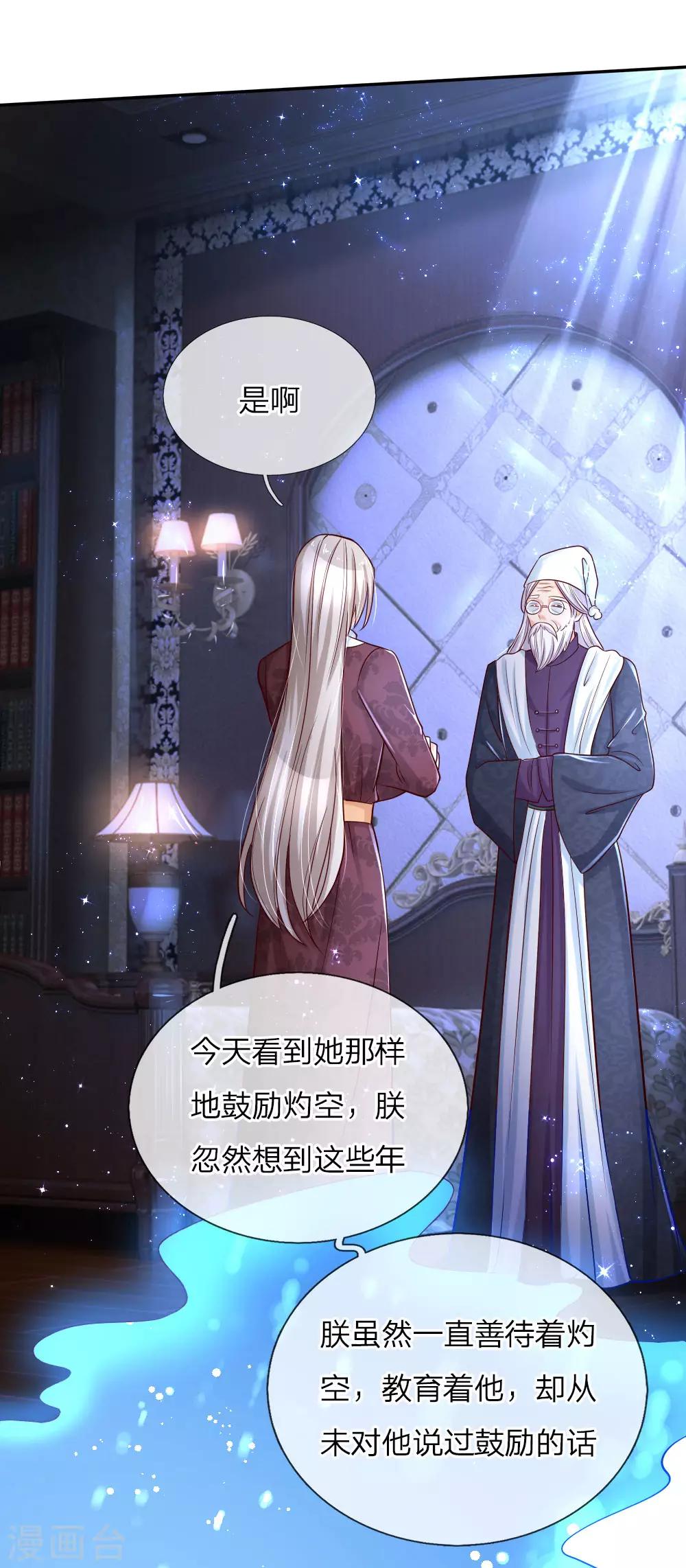 某天成为王的女儿漫画免费完整版漫画,第103话 父皇的反思与成长2图