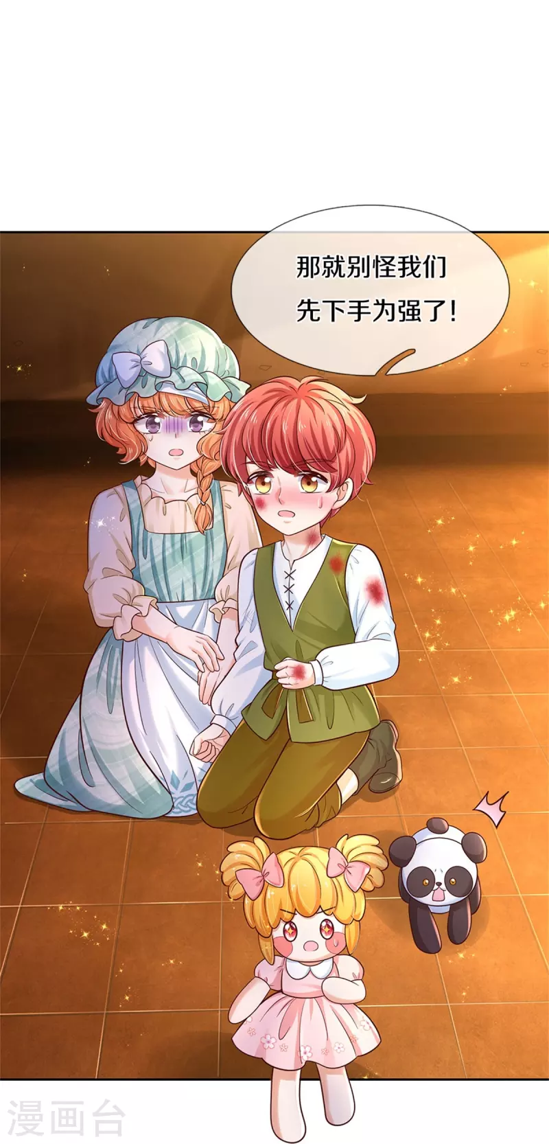 某天成爲王的女儿漫画,第486话 啊对对对骂的对2图