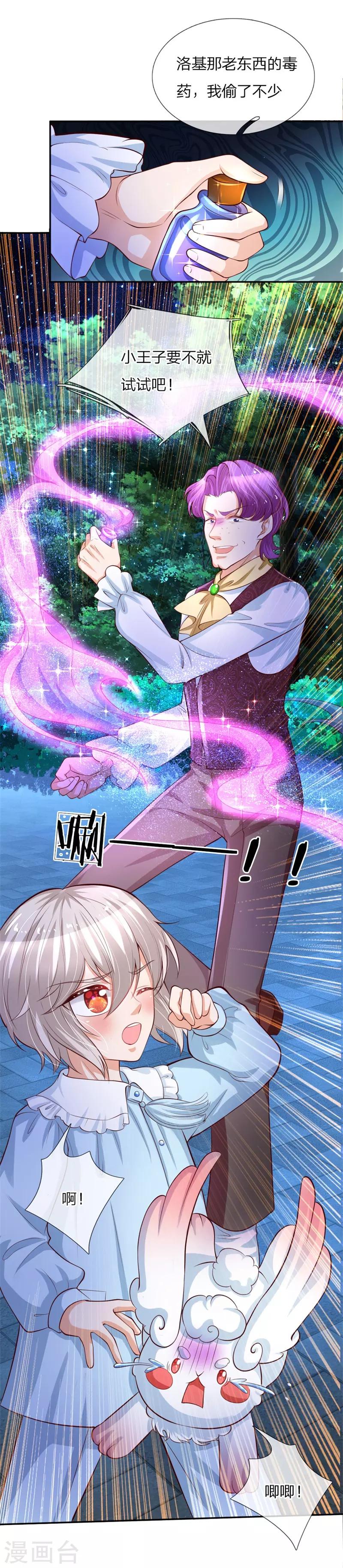 某天成为王的女儿漫画免费完整版漫画,第113话 龙2图