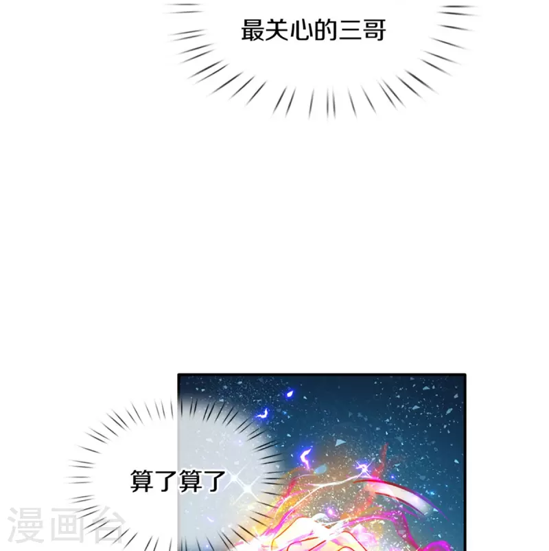 某天成爲王的女儿漫画,第494话 呜呜我美瑾要稀碎了1图