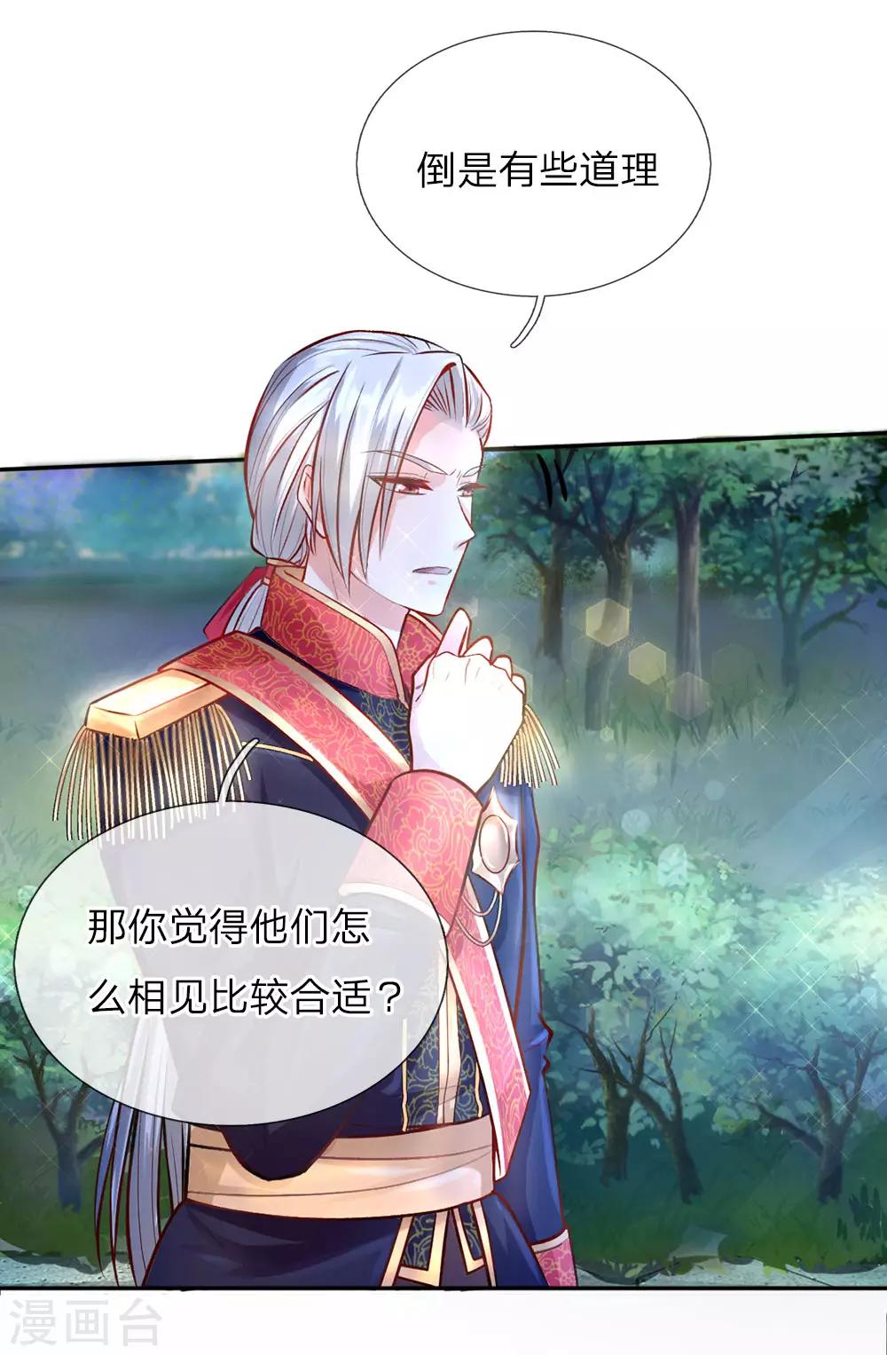 某天成为王的女儿漫画免费完整版漫画,第22话 小王子2图