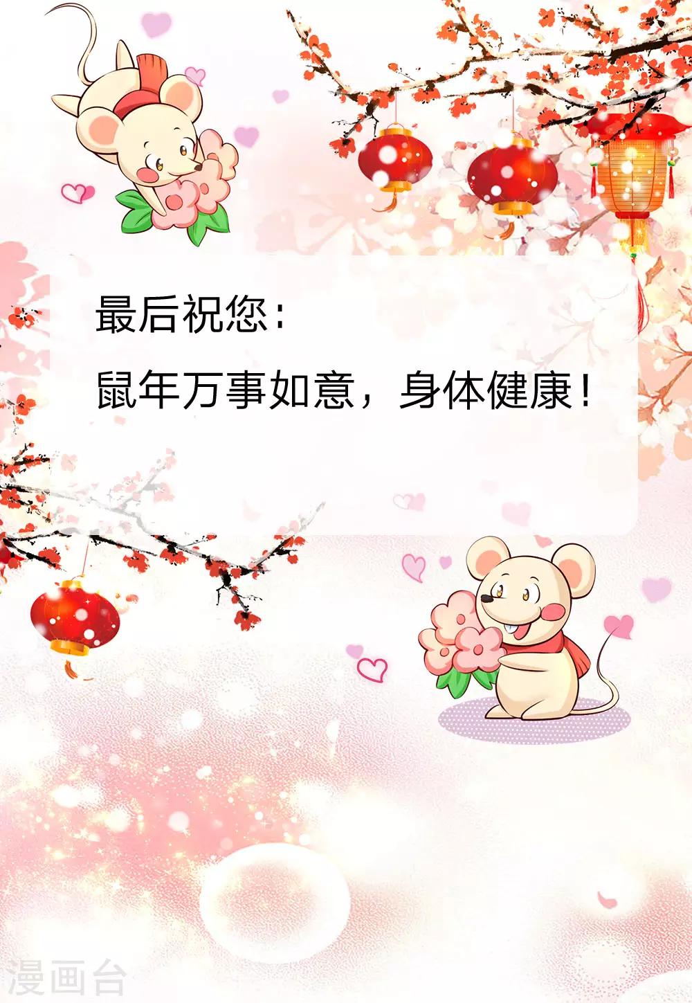 某天成爲王的女儿漫画,特别篇 疫情防护宣传2图