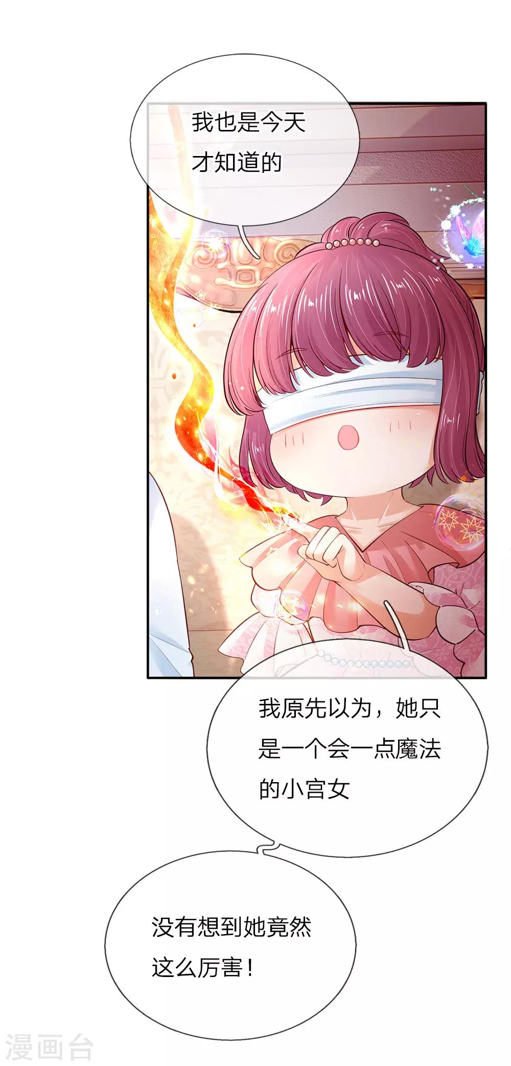 某天成爲王的女儿漫画,第65话 父皇的愤怒1图
