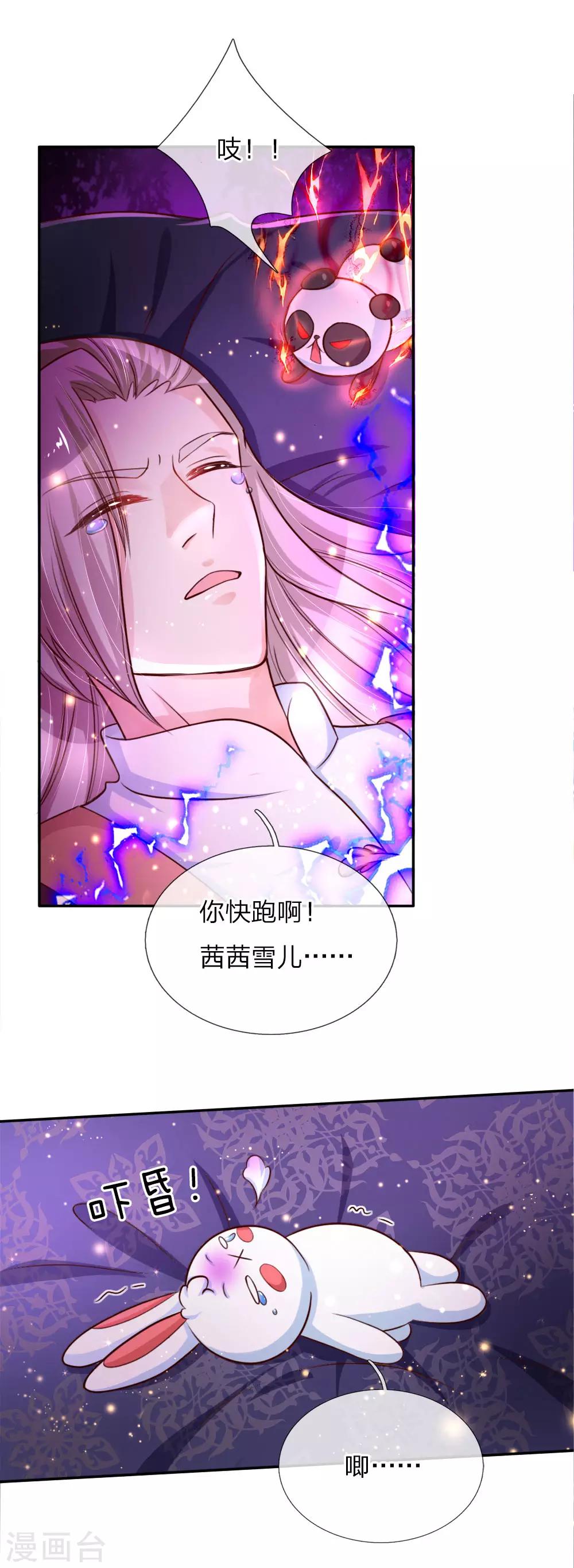某天成爲王的女儿漫画,第93话 父皇，是瑾儿啊2图