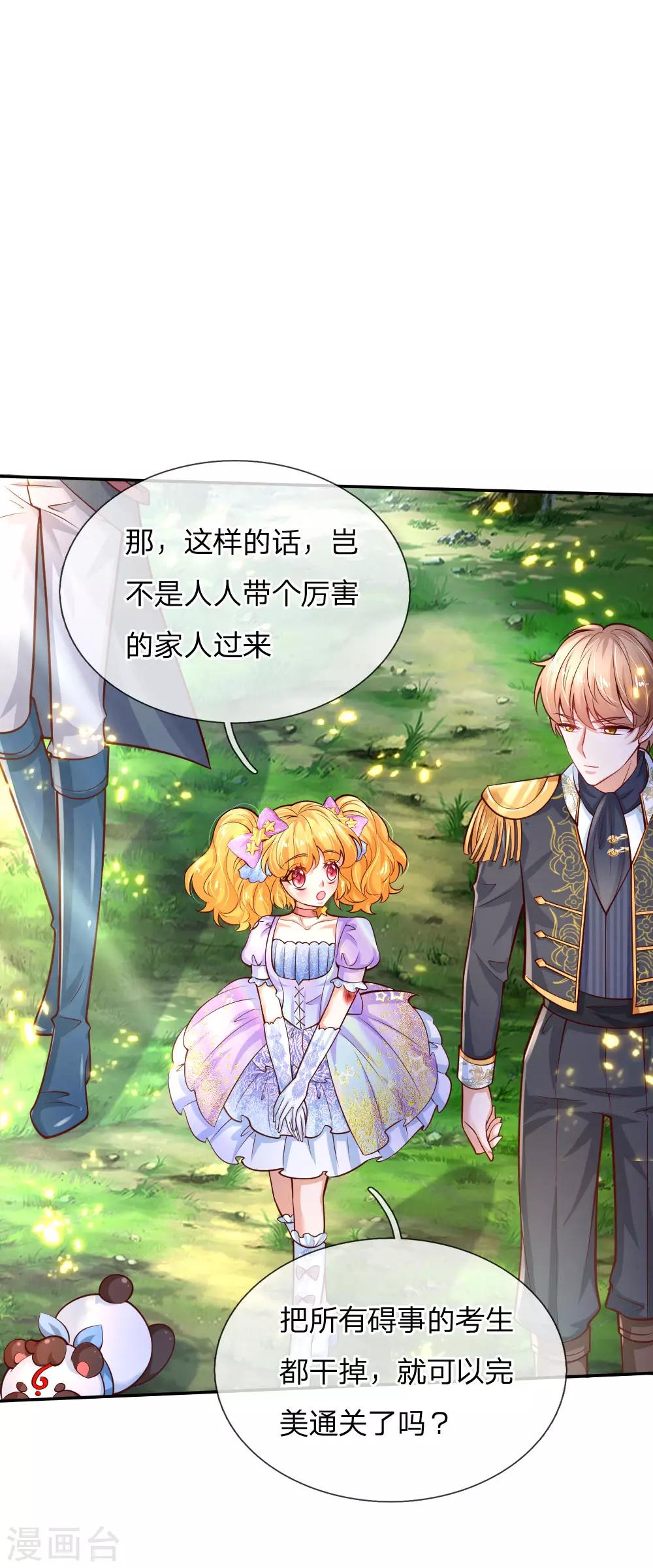 某天成爲王的女儿漫画,第168话 不许看随随便便的人！1图
