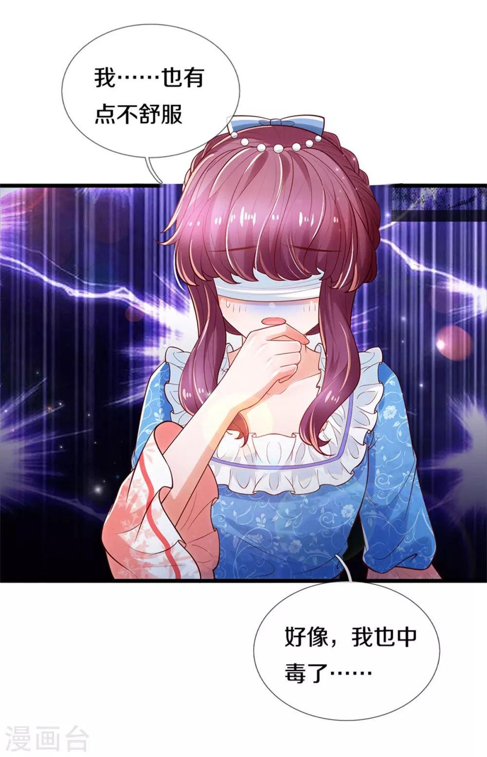 某天成为王的女儿225集免费漫画,第252话 女士！断臂求生吧！1图