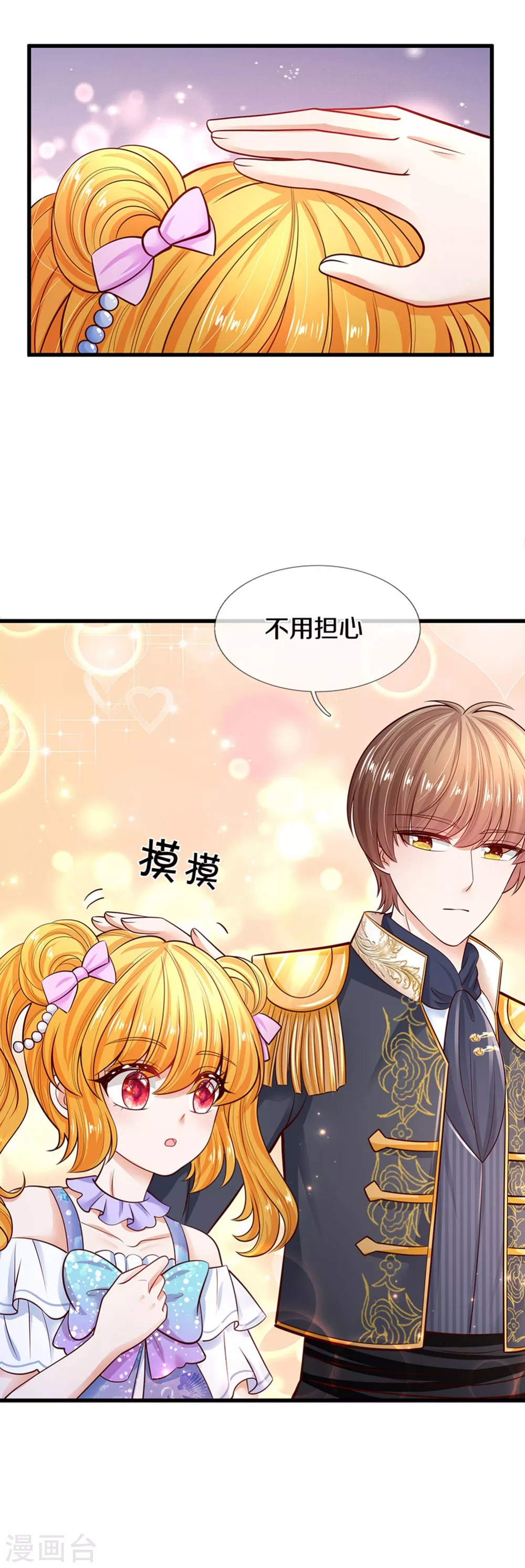 某天成爲王的女儿漫画,第254话 阿媚很开心1图