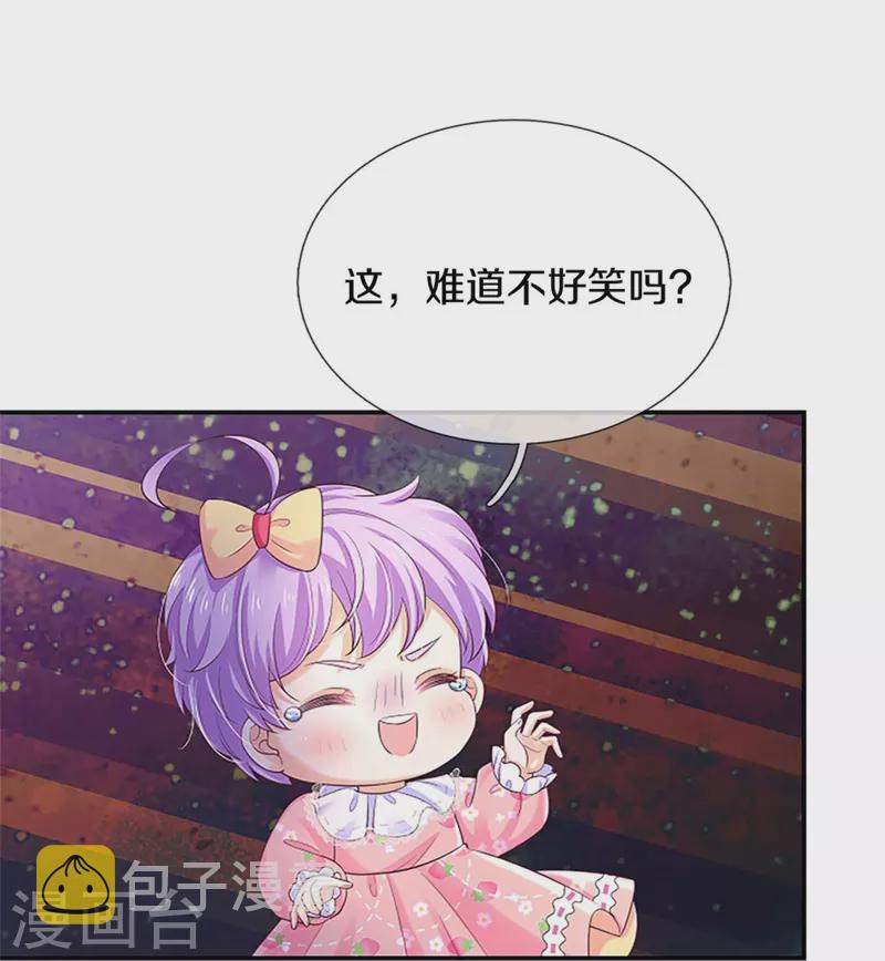 某天成爲王的女儿漫画,第449话 我来保护您！2图