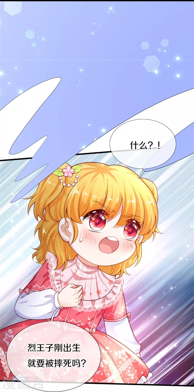 某天成爲王的女儿漫画,第358话 老宝贝好命苦！1图