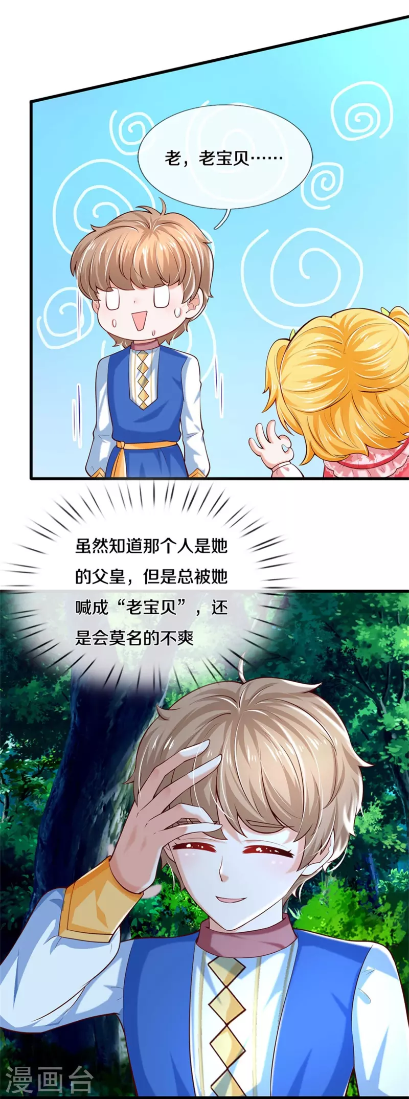 某天成爲王的女儿漫画,第353话 探寻老宝贝秘密2图
