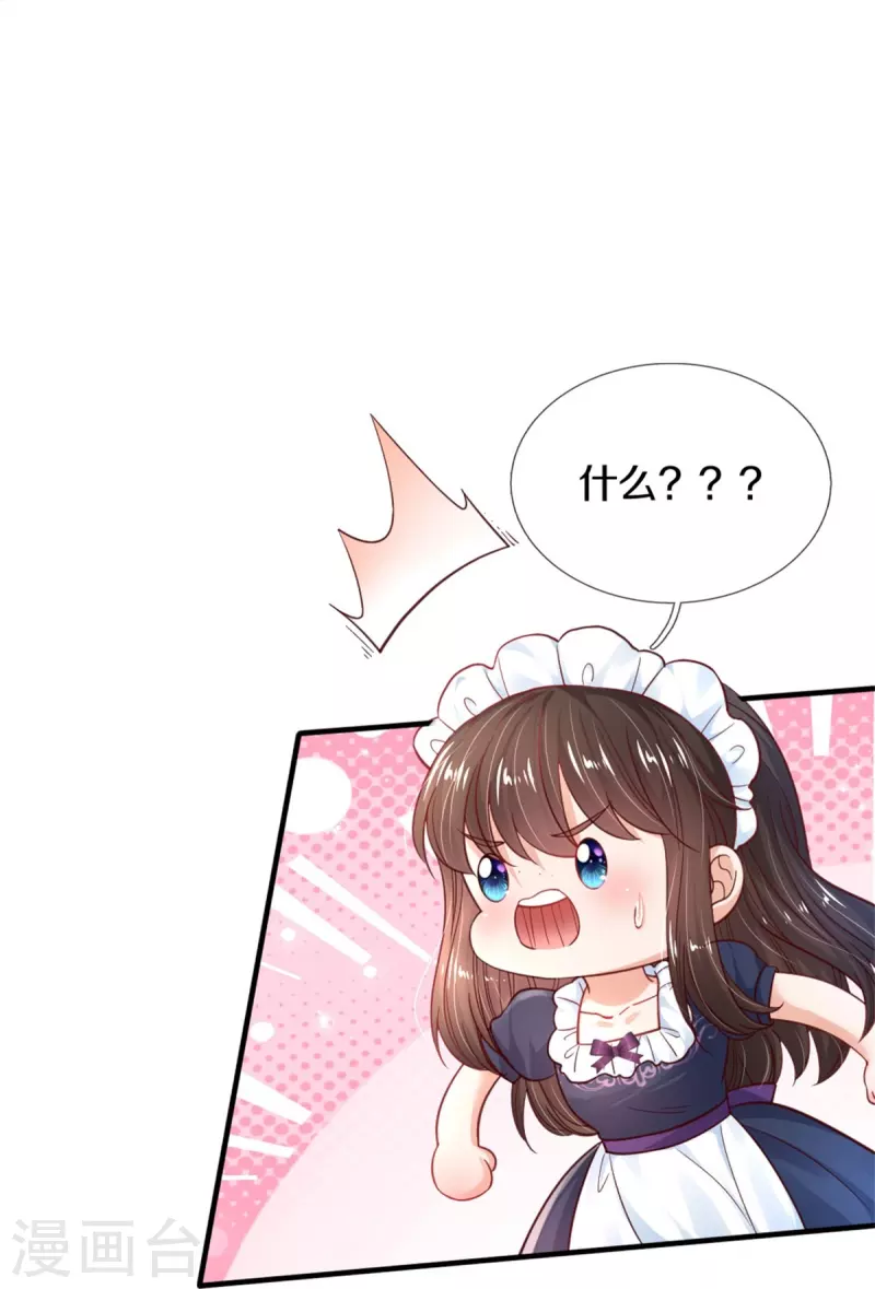某天成爲王的女儿漫画,第383话 朕，嫌弃2图