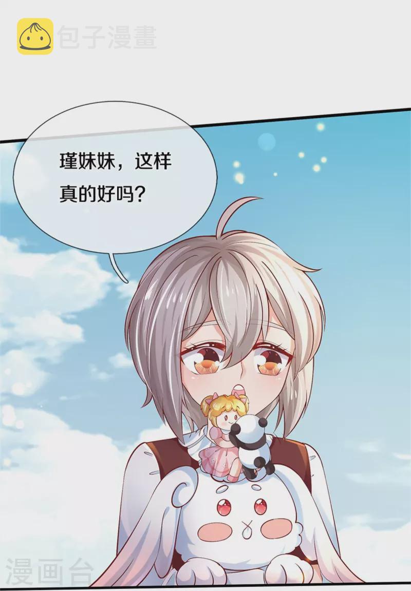 某天成爲王的女儿漫画,第481话 傲娇小屁孩1图