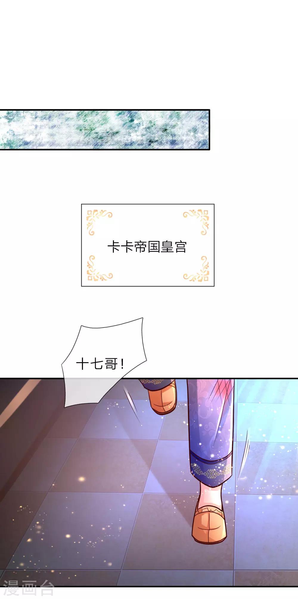 某天成为王的女儿漫画免费完整版漫画,第72话 善良的南宫冥思1图