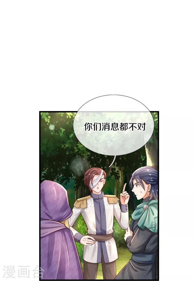 某天成爲王的女儿漫画,第379话 八卦时间到2图