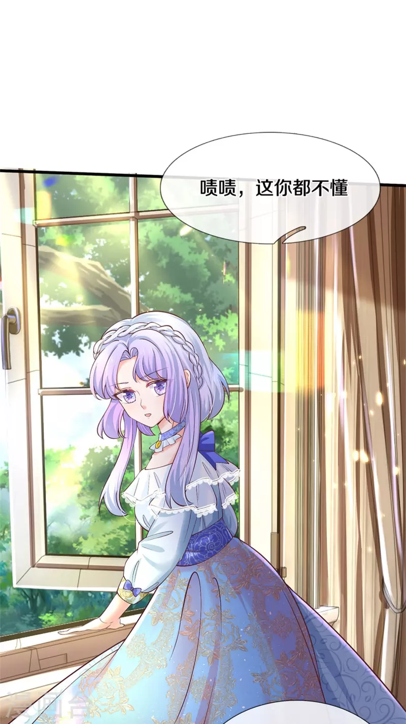某天成爲王的女儿漫画,第468话 别嚯嚯别人！1图