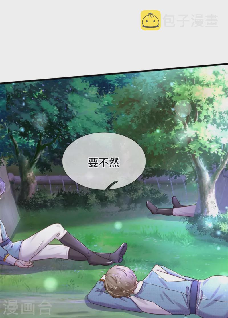 某天成爲王的女儿漫画,第351话 小拳拳打打！1图