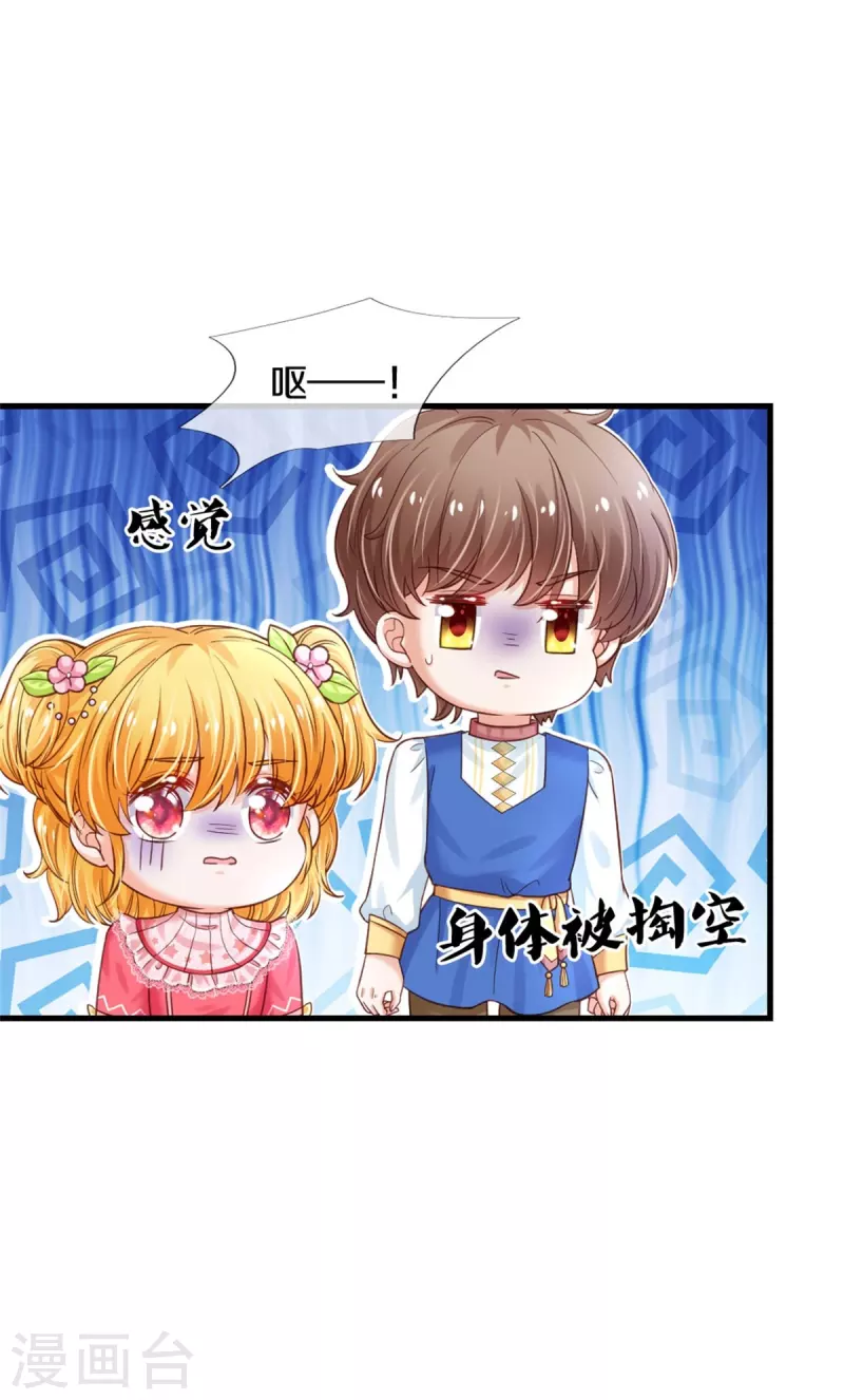 某天成为王的女儿225集免费漫画,第364话 认识，不必介绍1图
