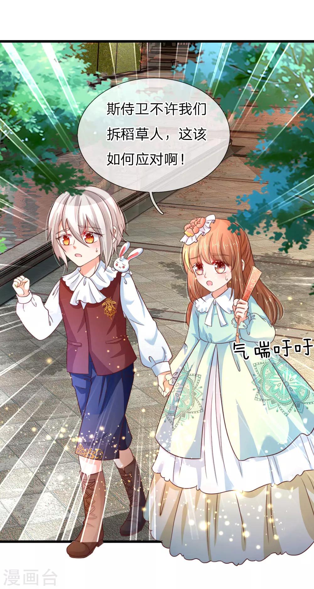 某天成爲王的女儿漫画,第98话 你觉得你很厉害吗？2图