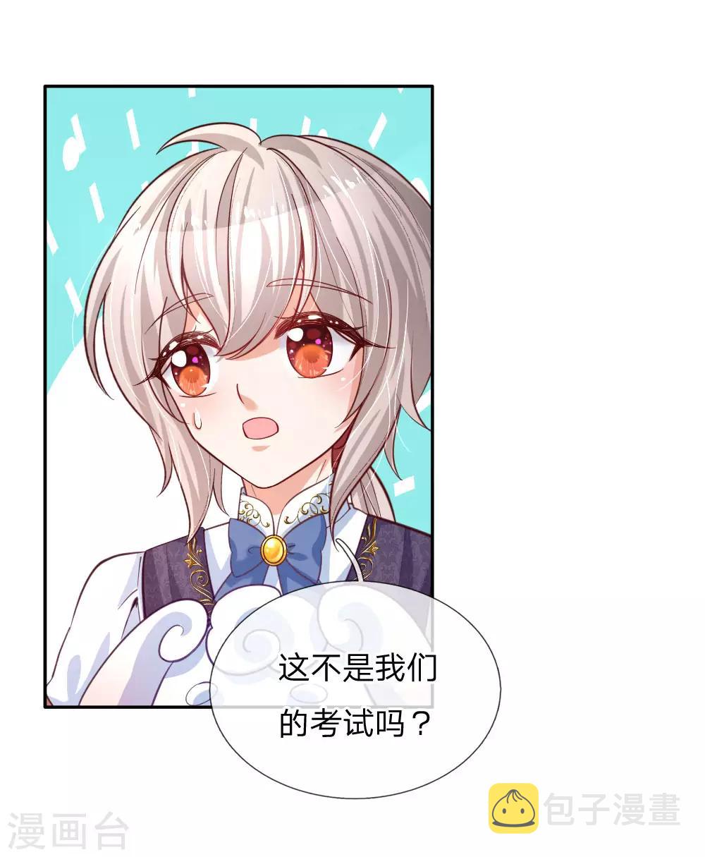某天成为王的女儿漫画免费完整版漫画,第172话 朕是绝世好爸爸2图