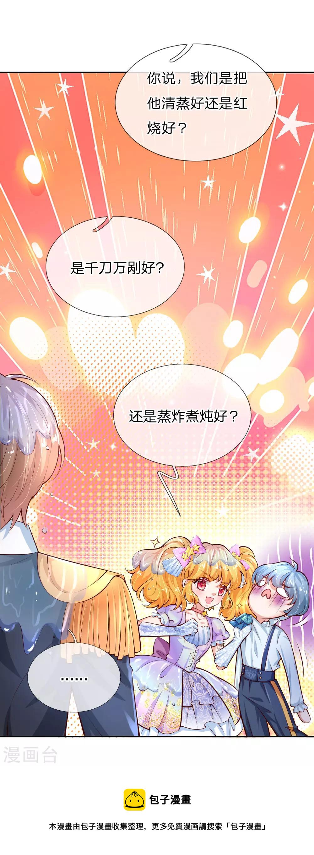 某天成爲王的女儿漫画,第166话 你家大人没告诉你吗？2图