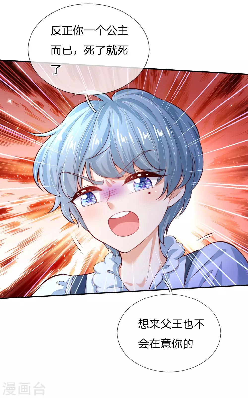 某天成爲王的女儿漫画,第180话 你死了就死了2图