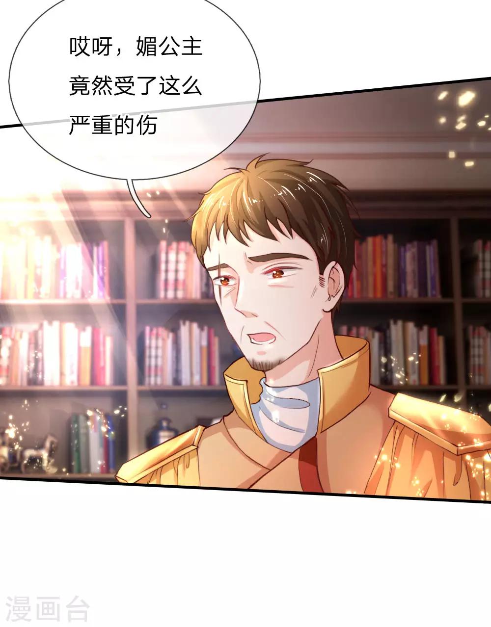 某天成爲王的女儿漫画,第66话 媚公主的过往1图