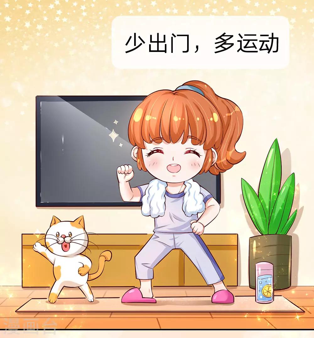某天成爲王的女儿漫画,特别篇 疫情防护宣传2图