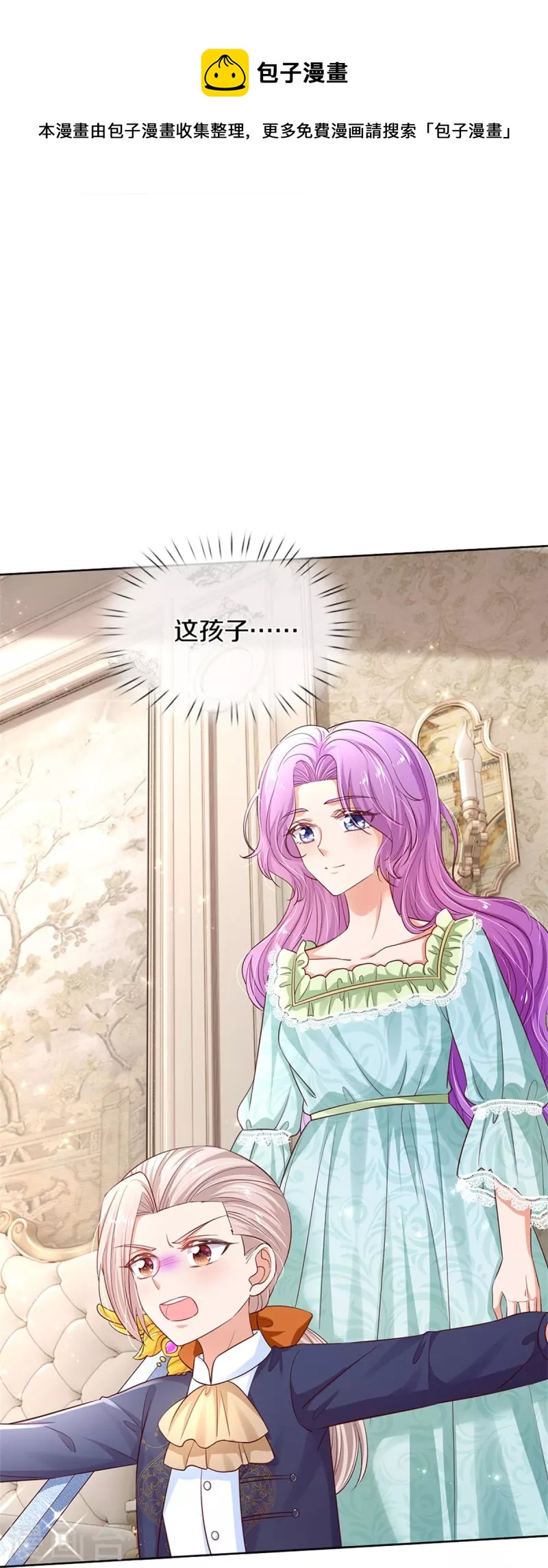 某天成爲王的女儿漫画,第449话 我来保护您！1图