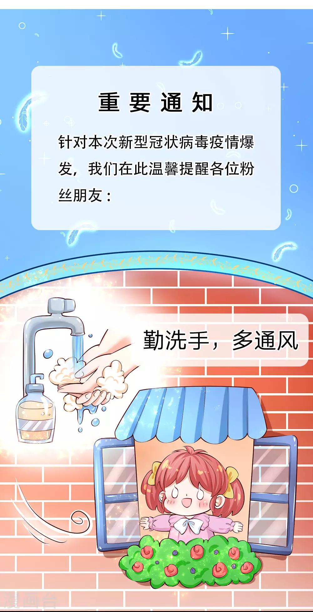 某天成爲王的女儿漫画,特别篇 疫情防护宣传2图