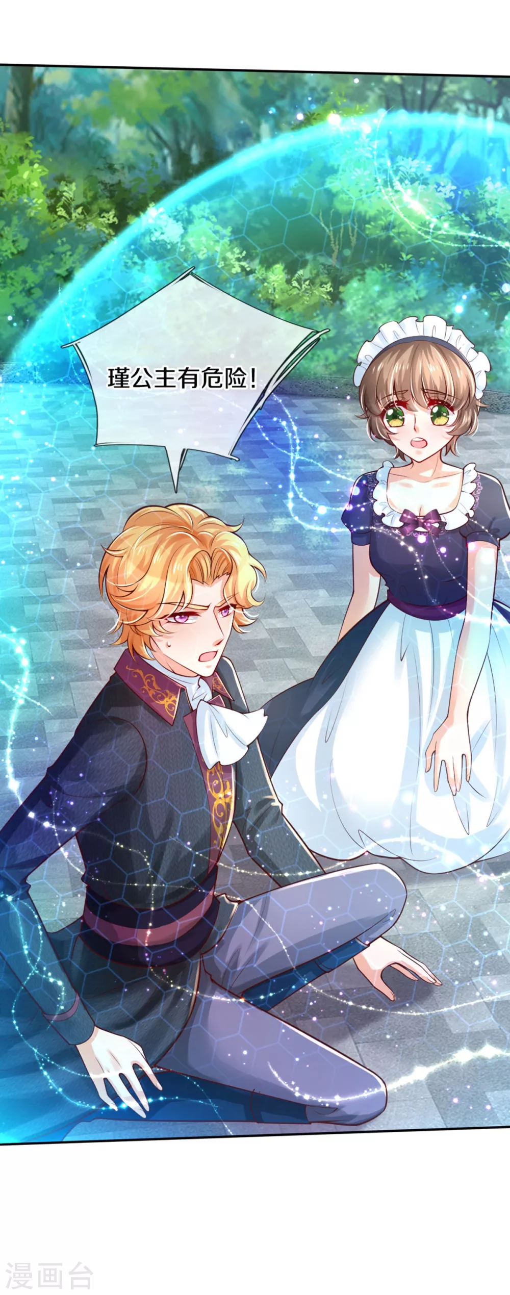 某天成爲王的女儿漫画,第276话 你认识她？2图