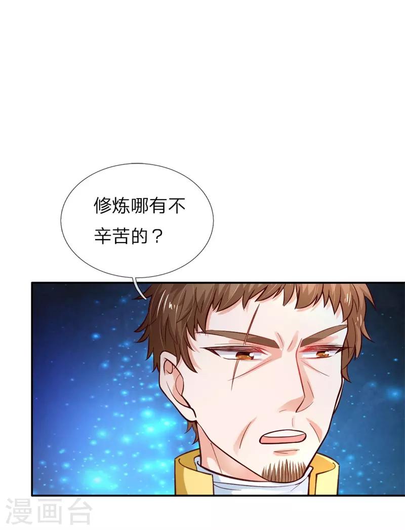 某天成爲王的女儿漫画,第105话 暴走吧，小熊猫！1图