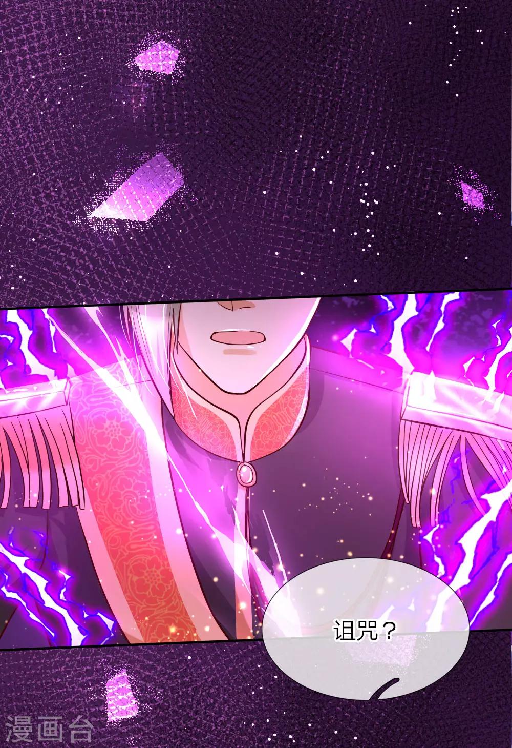 某天成爲王的女儿漫画,第93话 父皇，是瑾儿啊1图