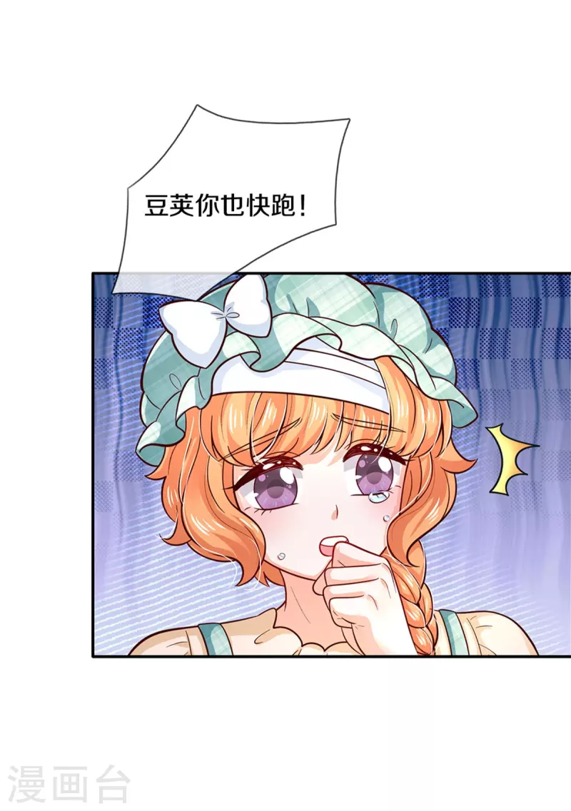 某天成为王的女儿之司宇圣江漫画,第485话 坏家伙！2图