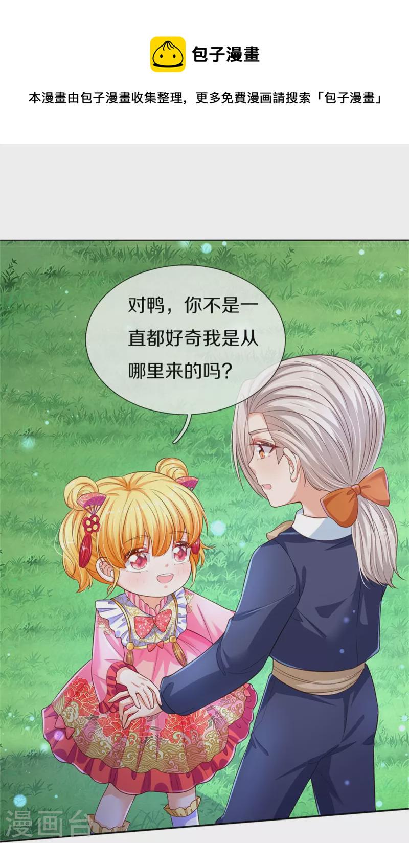 某天成爲王的女儿漫画,第441话 我来自未来鸭1图