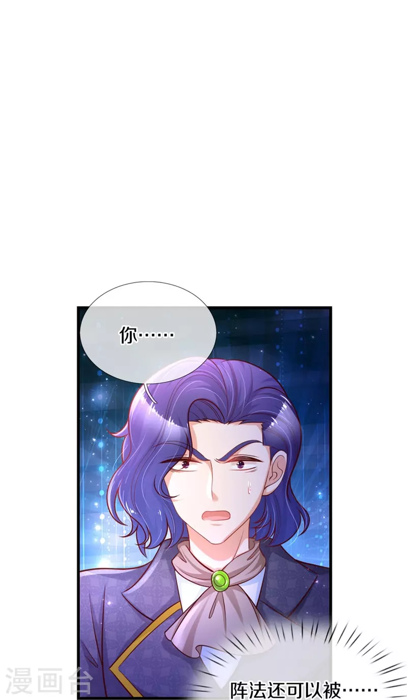 某天成爲王的女儿漫画,第381话 小败类2图