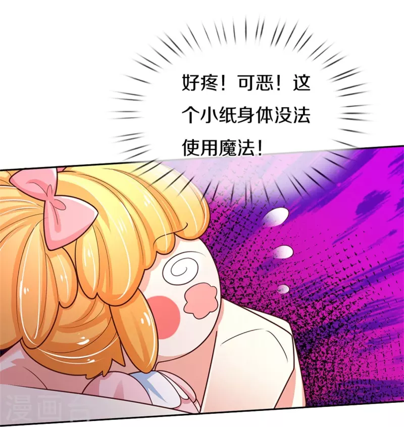 某天成爲王的女儿漫画,第487话 不许你们伤害她2图