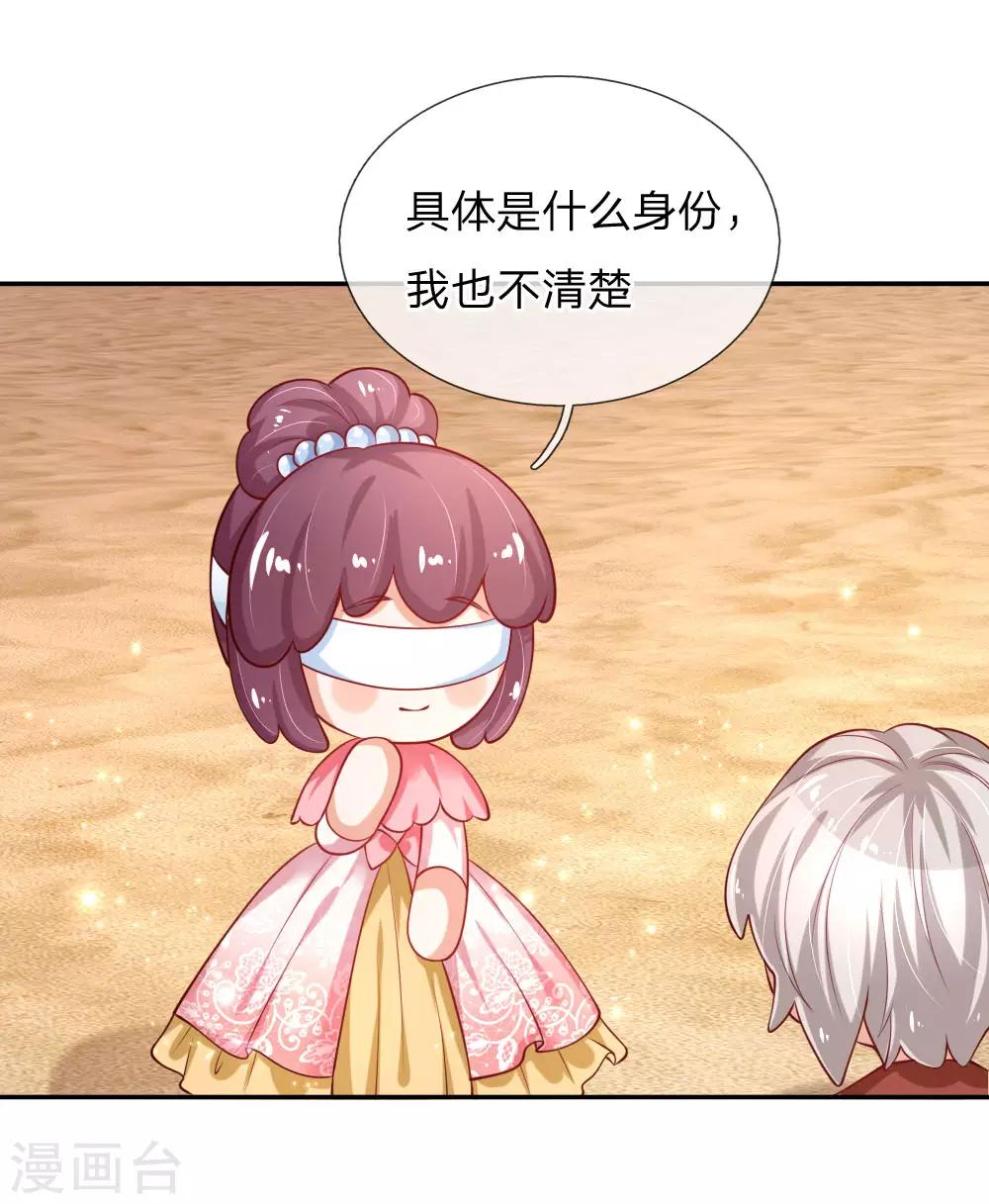 某天成为王的女儿1到240集在线看漫画,第157话 好大的仓鼠！1图