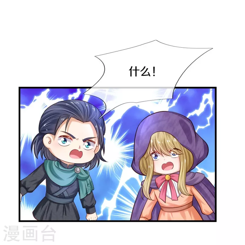某天成爲王的女儿漫画,第379话 八卦时间到2图