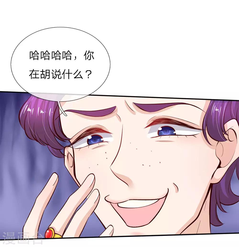 某天成为王的女儿漫画免费完整版漫画,第31话 班主任式暗中观察2图