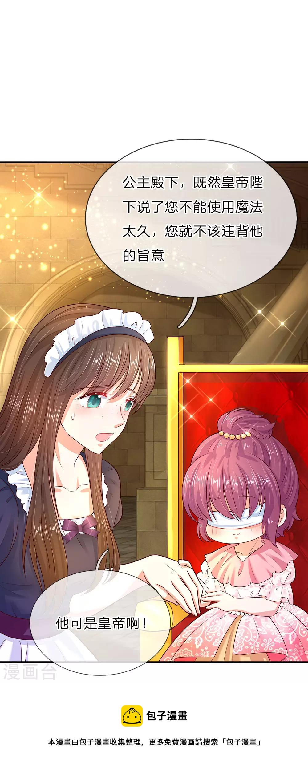 某天成为王的女儿漫画免费完整版漫画,第53话 我要变强！1图