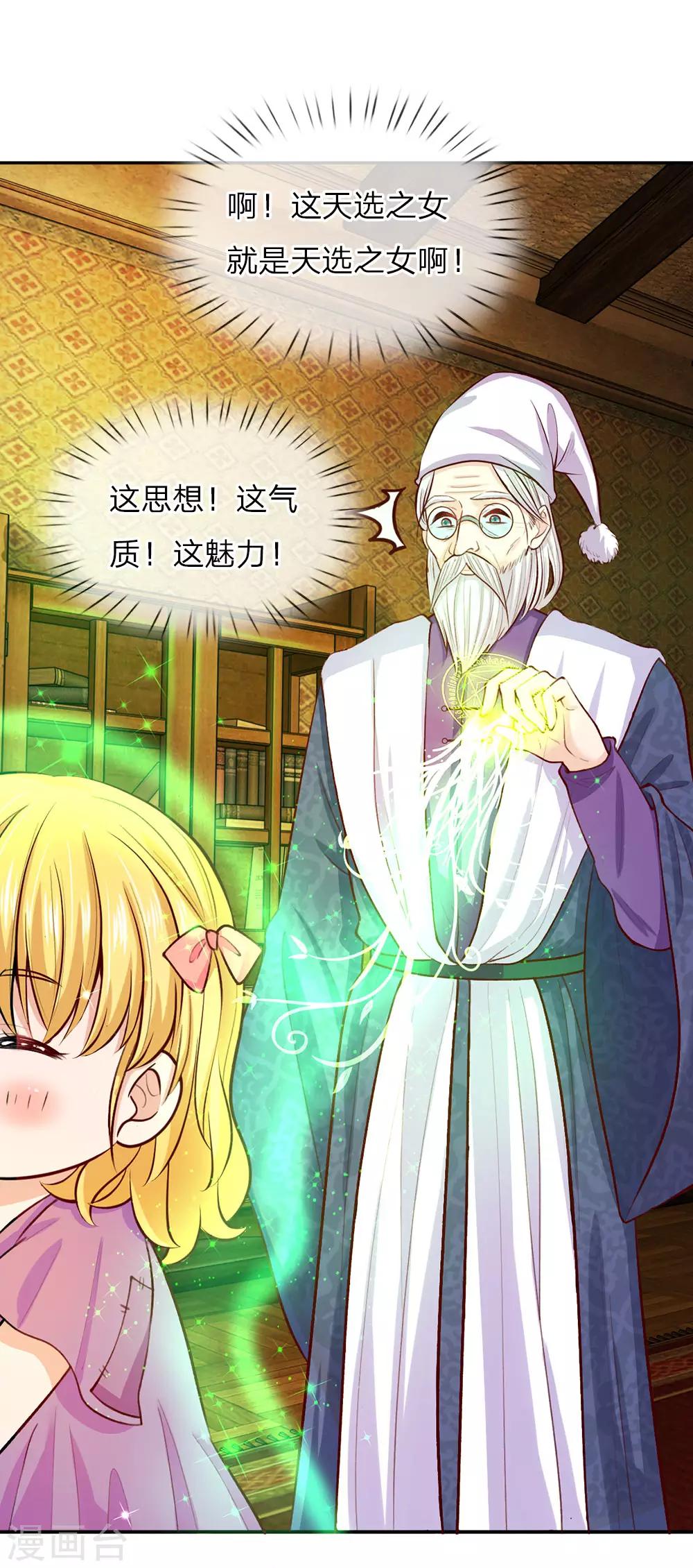 某天成爲王的女儿漫画,第21话 吃醋的皇帝陛下2图