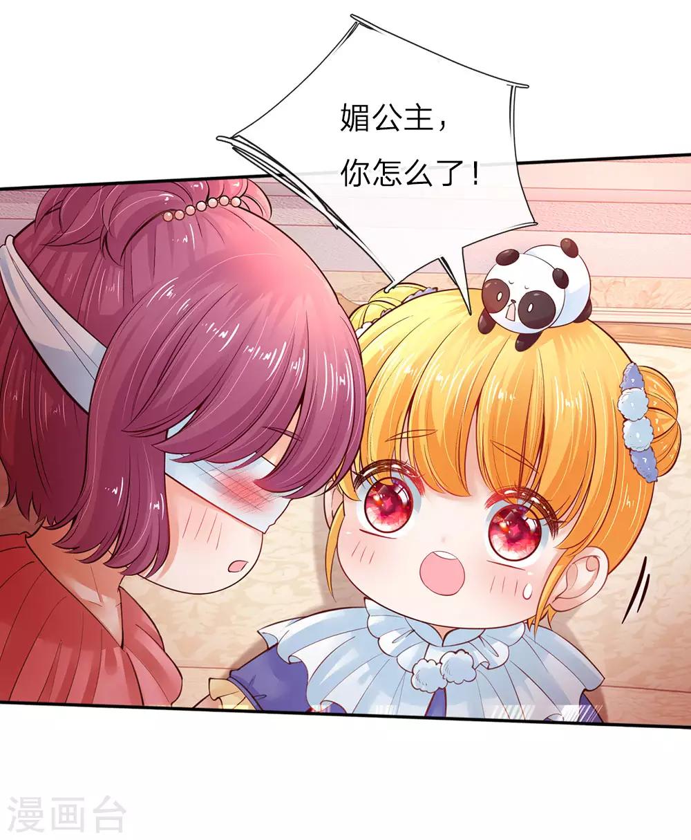 某天成爲王的女儿漫画,第65话 父皇的愤怒2图