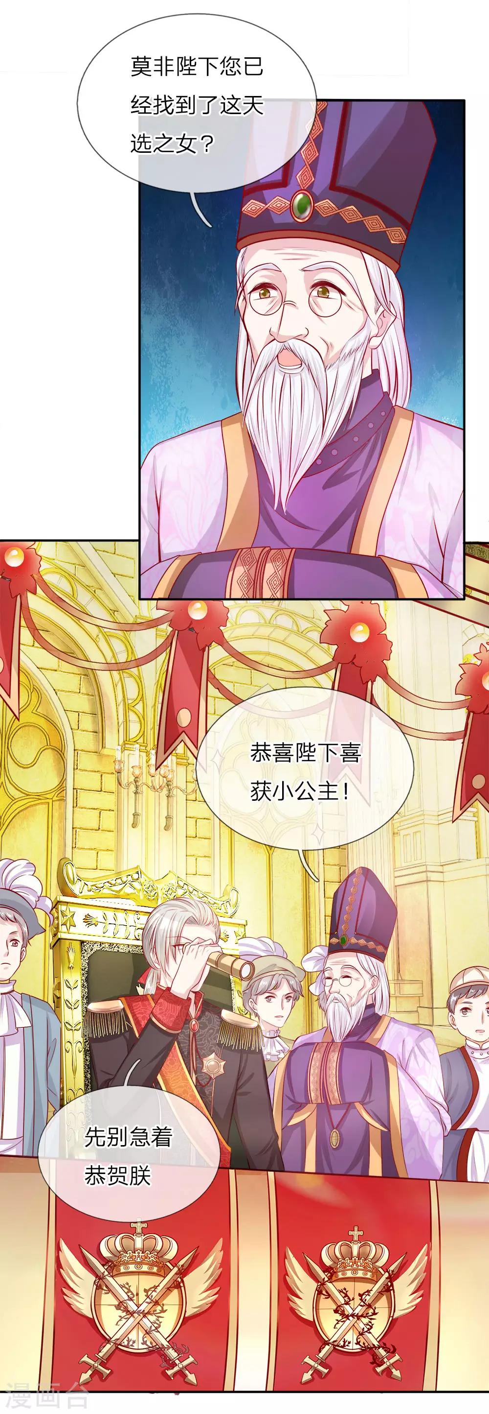 某天成为王的女儿之司宇圣江漫画,第2话 强大的魔法2图