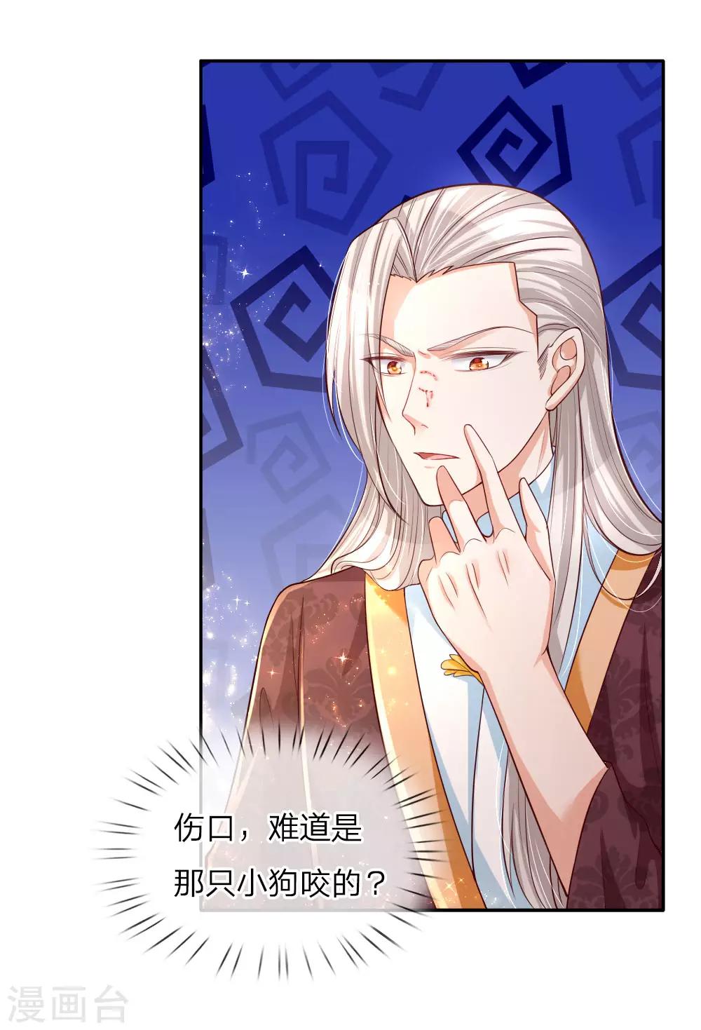 某天成爲王的女儿漫画,第94话 心如刀割2图