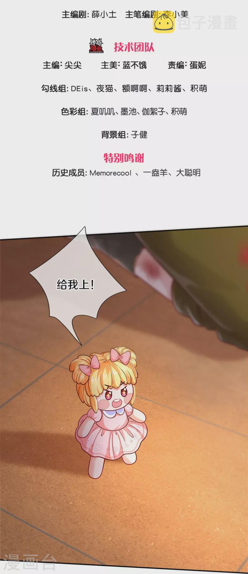 某天成爲王的女儿漫画,第485话 坏家伙！1图