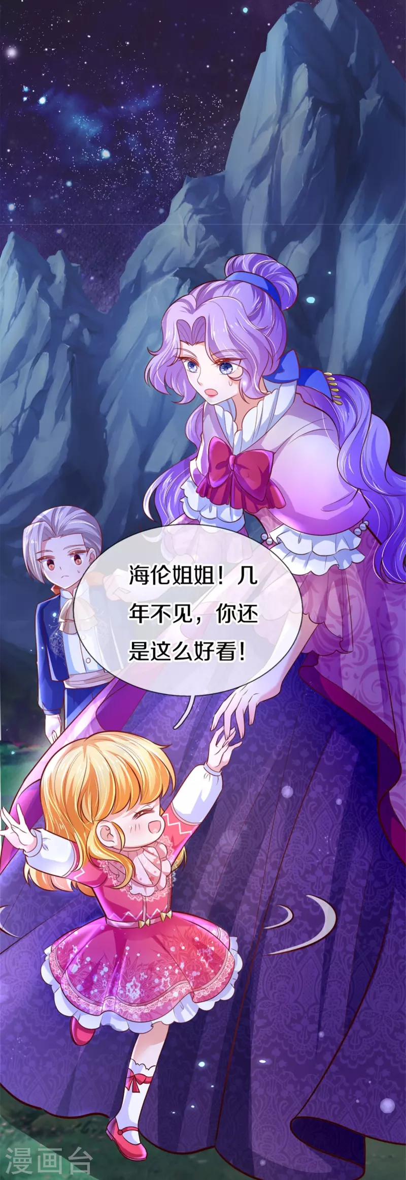 某天成爲王的女儿漫画,第405话 瑾公主消失啦2图