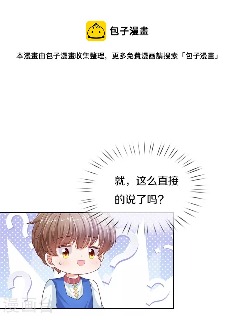 某天成爲王的女儿漫画,第441话 我来自未来鸭1图