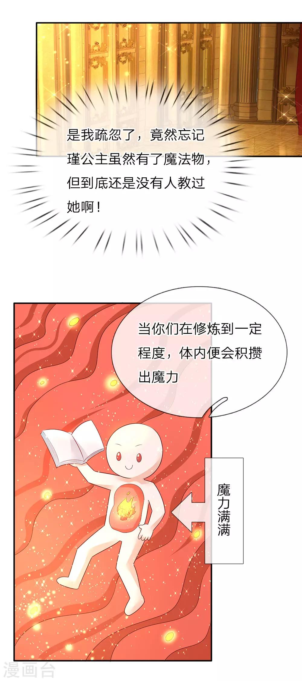 某天成爲王的女儿漫画,第55话 魔法物不是生出来的吗？2图