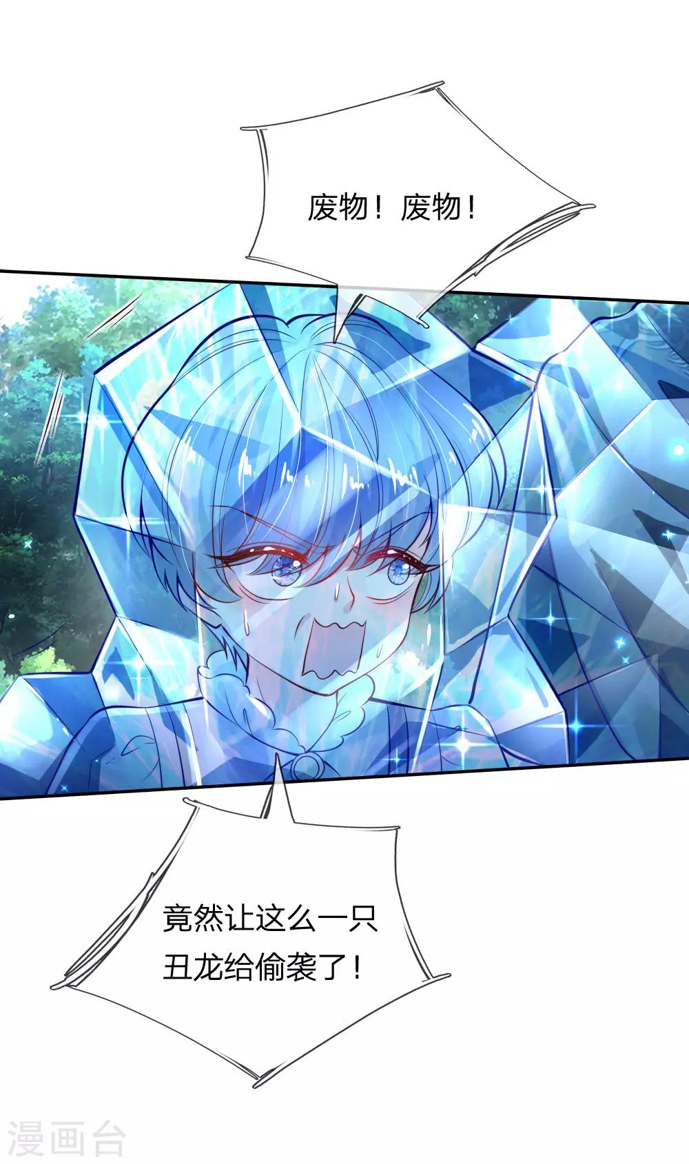 某天成为王的女儿1到240集在线看漫画,第170话 谢父皇真好吃嘤嘤嘤1图