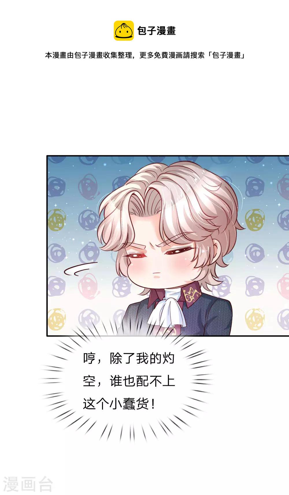 某天成爲王的女儿漫画,第174话 都是小心眼1图